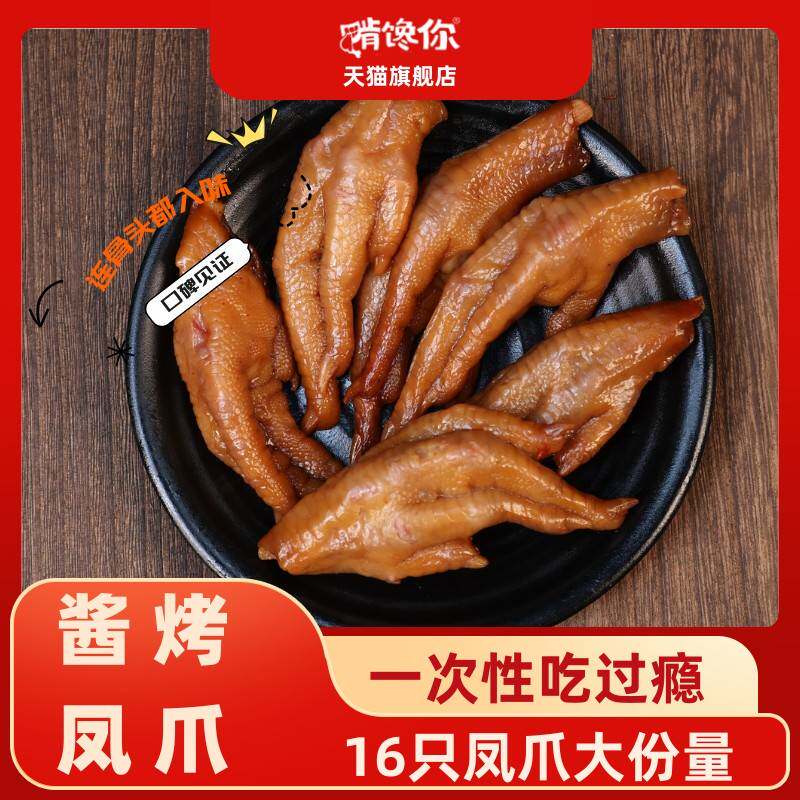 新疆包邮啃馋你酱味凤爪整箱凤爪独立包装鸡肉熟食夜宵解馋零食