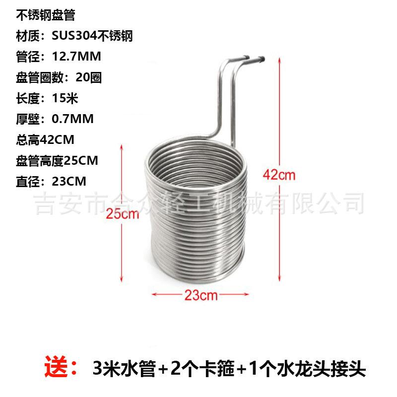 304不锈钢麦芽汁冷却盘管降温器家酿精酿啤酒液体速冷凝设备工具