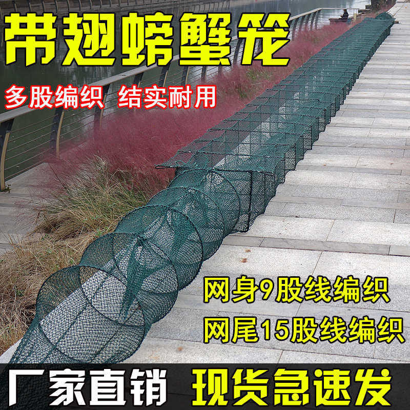 有结网螃蟹笼特粗11米22米捕蟹笼养殖笼带翅膀小龙虾网笼盖笼鱼笼