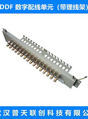 DDF数字配线架带槽理线架16系统数字配线单元电信级