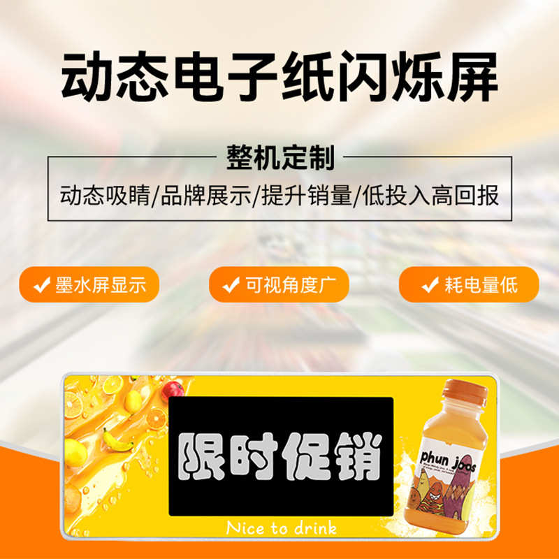 墨水屏动效闪烁屏动态展示营销牌个性化展示广告价格标签-不联网