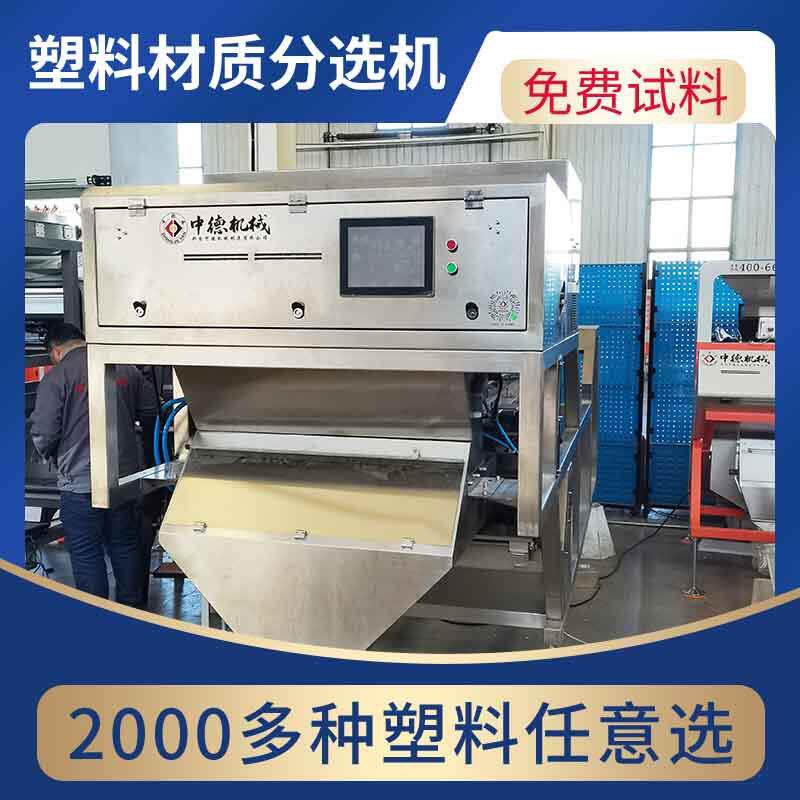 塑料视觉材质机PPR机油壶家用分选机精准识别