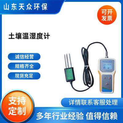 手持式土壤参数检测记录仪水分湿温度肥料养分PH便携式土壤测试仪