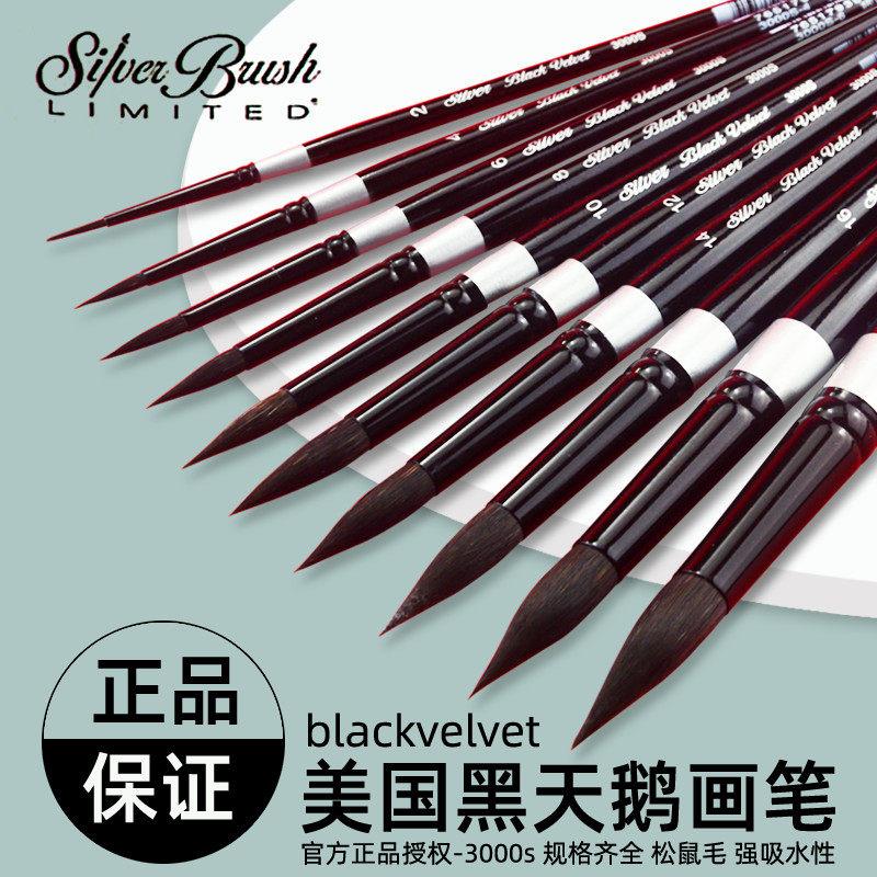 美国进口3000s黑天鹅水彩笔8号6号2号美术专用松鼠毛画 画笔毛笔