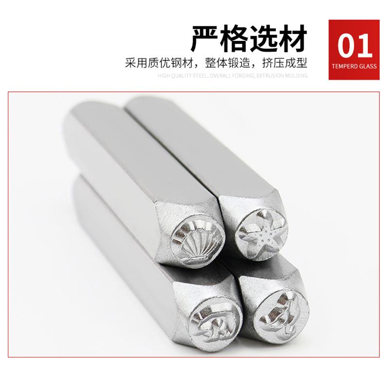 1212件套海件海洋王列钢印6MM 图案钢印 套钢字国模 钢字冲系 冲