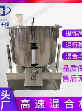 高速混合机实验室色母粉料加热干燥高速混合机质量保障生产