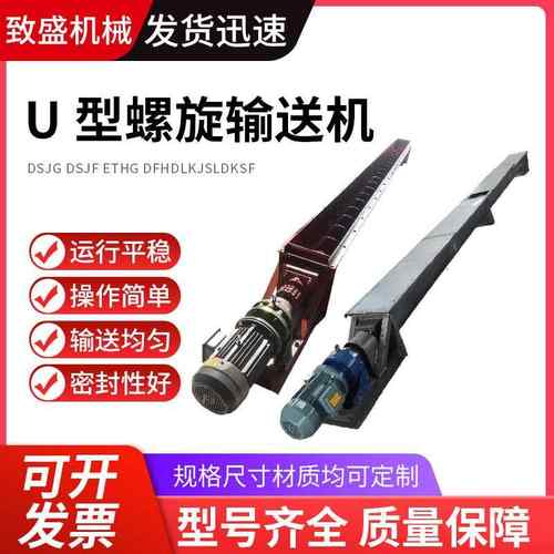 U型螺旋输送机水泥煤灰干粉绞龙叶片上料机不锈钢管式绞龙提升机