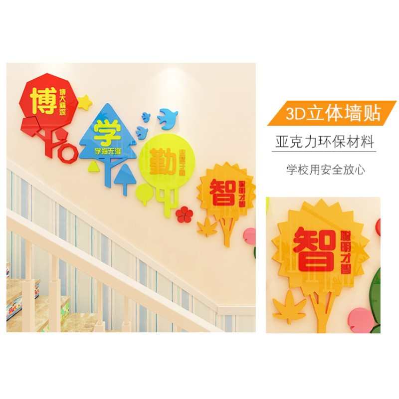 博学勤智标语楼梯台阶装饰亚克力墙贴3d立体班级文化布置墙面贴纸