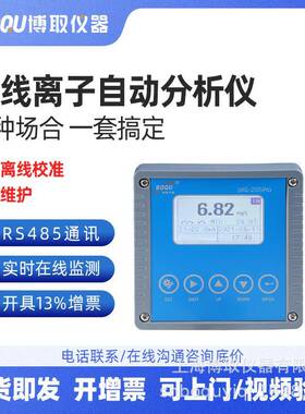 博取PFG-2085PRO在线氟离子检测仪中文液晶氟离子计反渗透