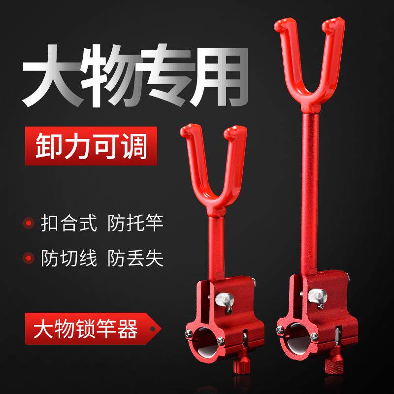大物杆支架锁杆器鱼竿防拖竿后挂防脱大物炮台后挂钓鱼渔具防缠绕