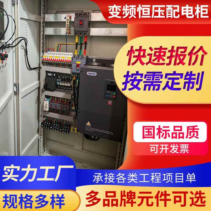 变频恒压供水配电水泵房变频柜恒压供水电机调速器控制柜