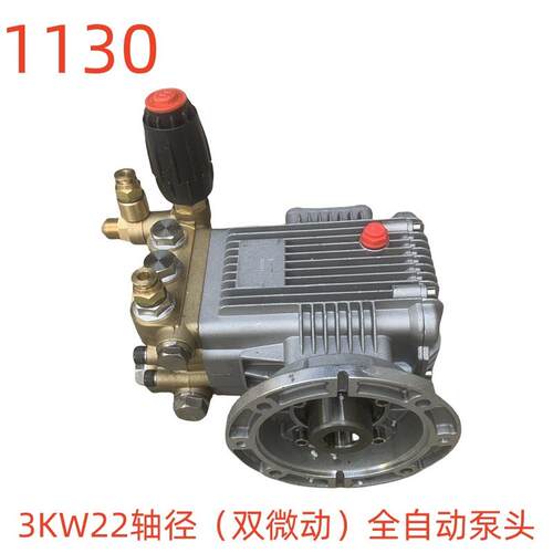 冠宙高乘大乘3KW三相轴径22超高压清洗机全自动泵头1130号9.23