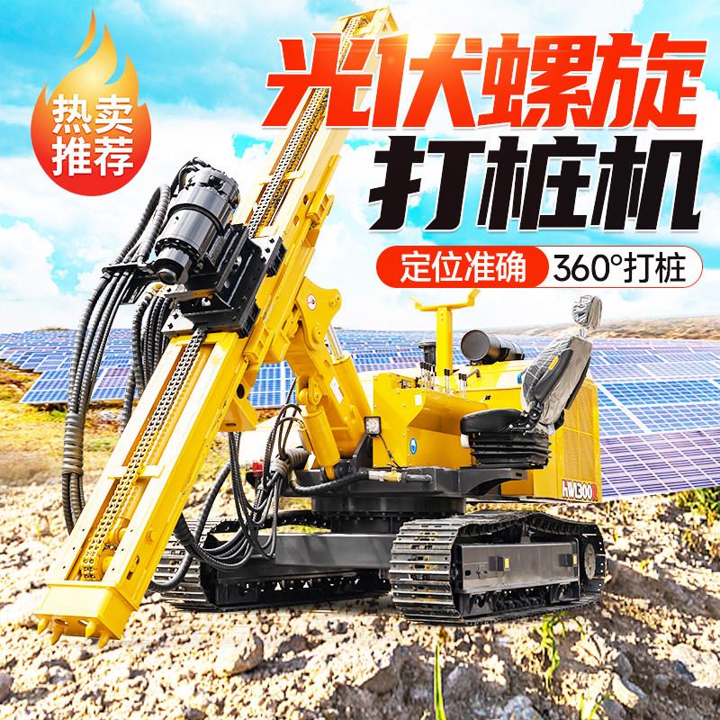 光伏打桩机履带式光伏螺旋打桩机山地庭院小型光伏专用钻孔打孔机
