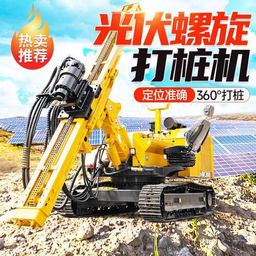 光伏打桩机履带式光伏螺旋打桩机山地庭院小型光伏专用钻孔打孔机