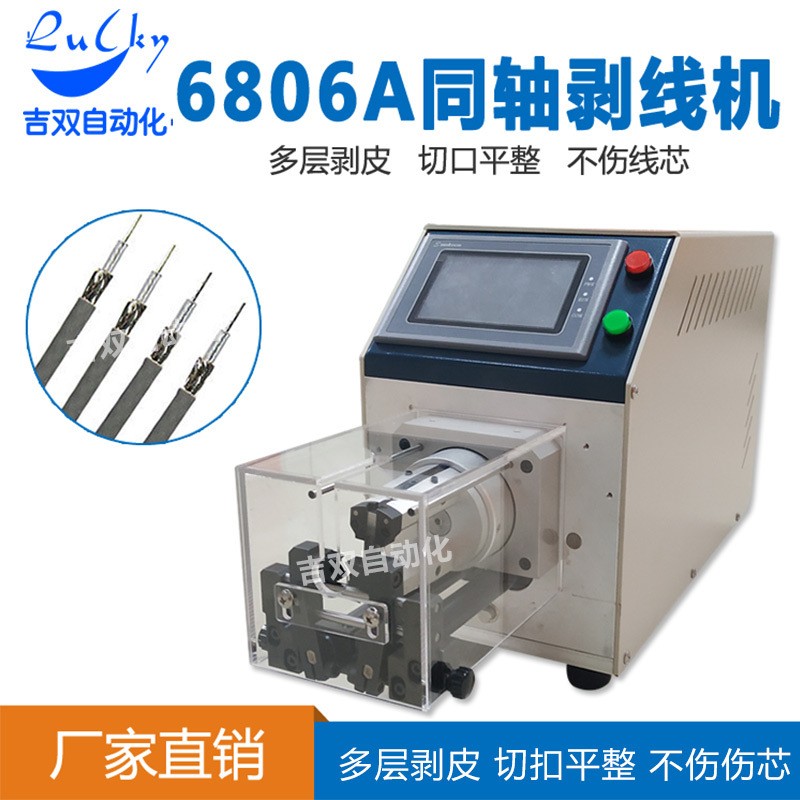 供应同轴剥线机小型桌面式半自动多层0.81mm细同轴电线电缆剥线机