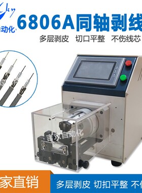 供应同轴剥线机小型桌面式半自动多层0.81mm细同轴电线电缆剥线机
