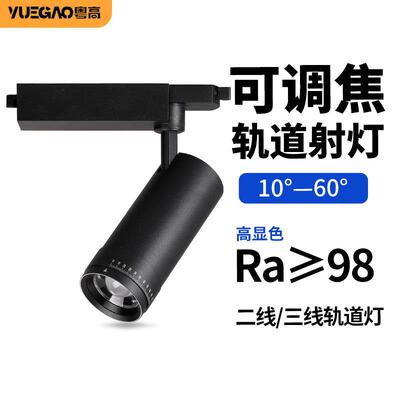 变焦轨道灯led射灯高显色可调角度商用展厅店铺两/三线调焦导轨灯