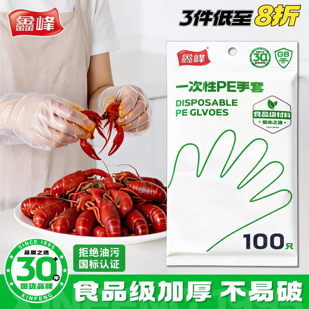 鑫峰一次性手套食品级PE加厚耐磨透明薄膜商用餐饮厨房家用100只
