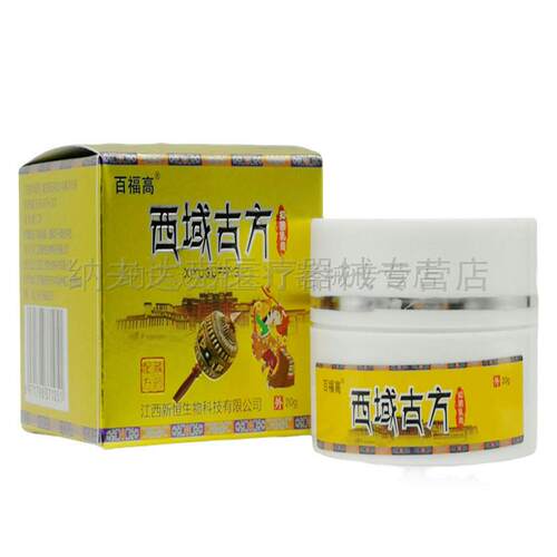 【买2送1买5送4】正品百福高西域古方乳膏顽固皮肤瘙痒止痒膏20克