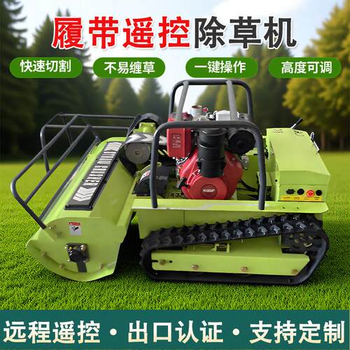 跨境遥控割草机全地形电动碎草机履带式割草车全自动剪草机器人