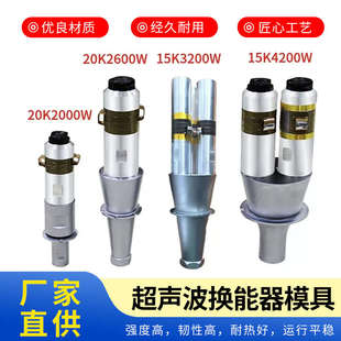 15K超聲波焊接機(jī)換能器振子20K超聲波換能器震子振頭變幅桿廠(chǎng)家