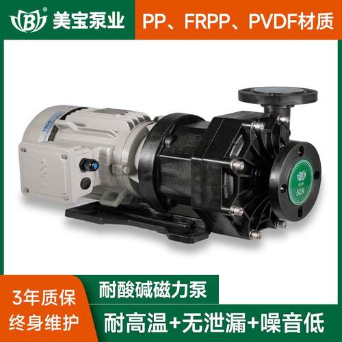 塑料耐腐蚀磁力泵防腐磁力驱动泵输送液体无气泡