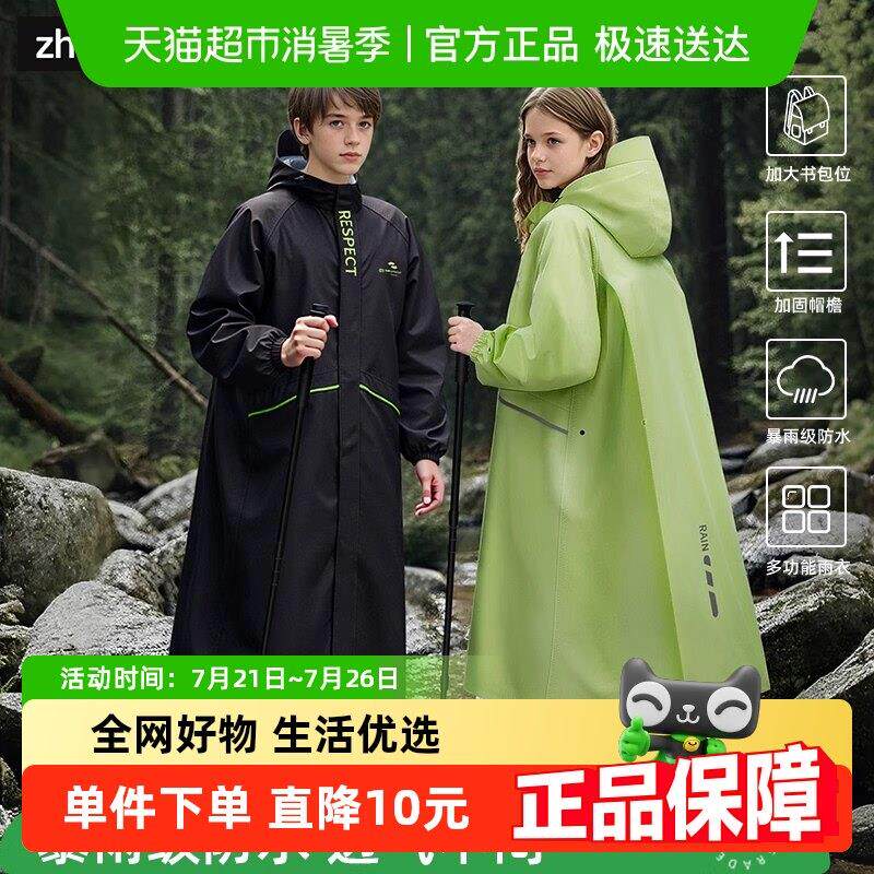 学生雨衣长版全身防暴雨儿童男青少年上学专用户外初中自行车雨披