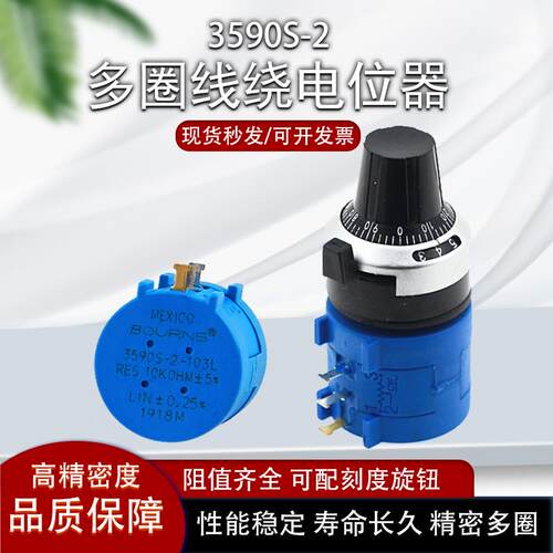 精密多圈绕线电位计3590S-2-103L 502L 202L 1K5K10K100K刻度旋钮