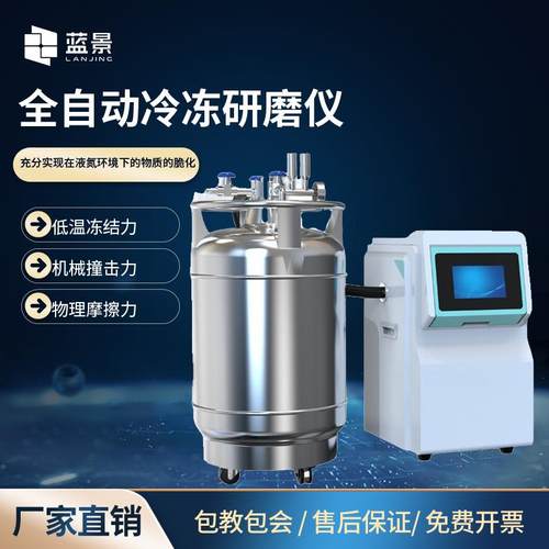 全自动冷冻研磨仪低温冷冻组织研磨机全自动液氮冷冻研磨仪厂家