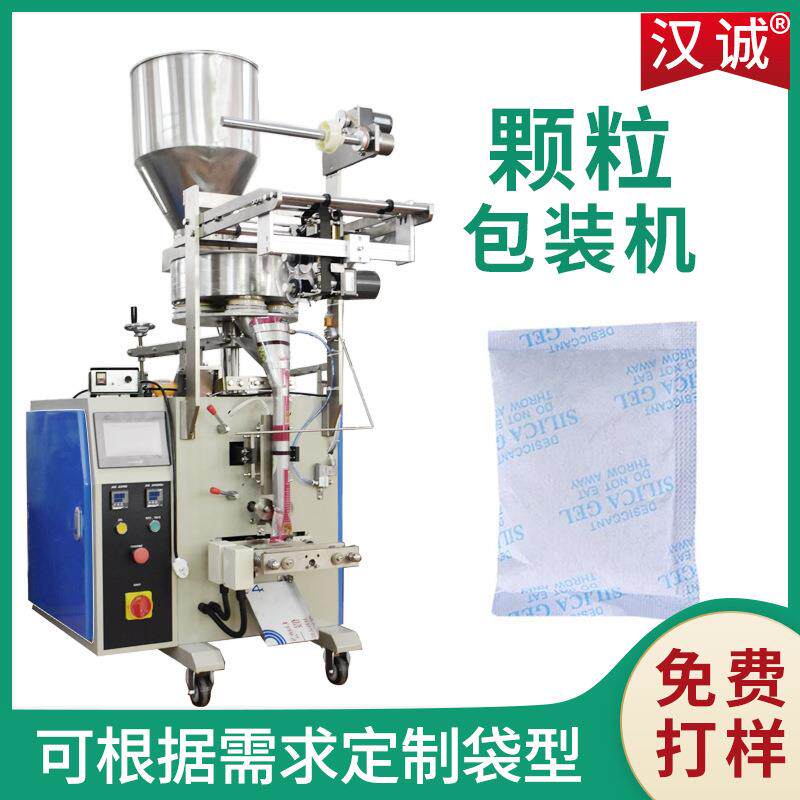 无纺布保鲜剂颗粒三边封包装机 高速立式分装机 吸附剂颗粒包装机
