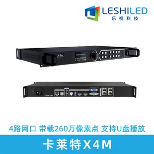 卡莱特X4M视频处理器led显示屏控制系统广告宣传展厅会议室室内