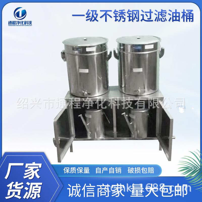 不锈钢一级过滤油桶带过滤网布食用油防漏隔油不锈钢油桶过滤油桶