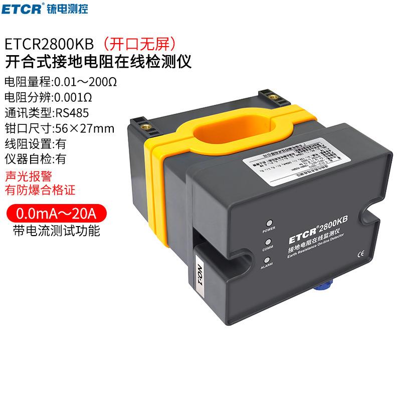 铱泰2800KB非接触式接地电阻在线检测仪25款可测电流在线监测