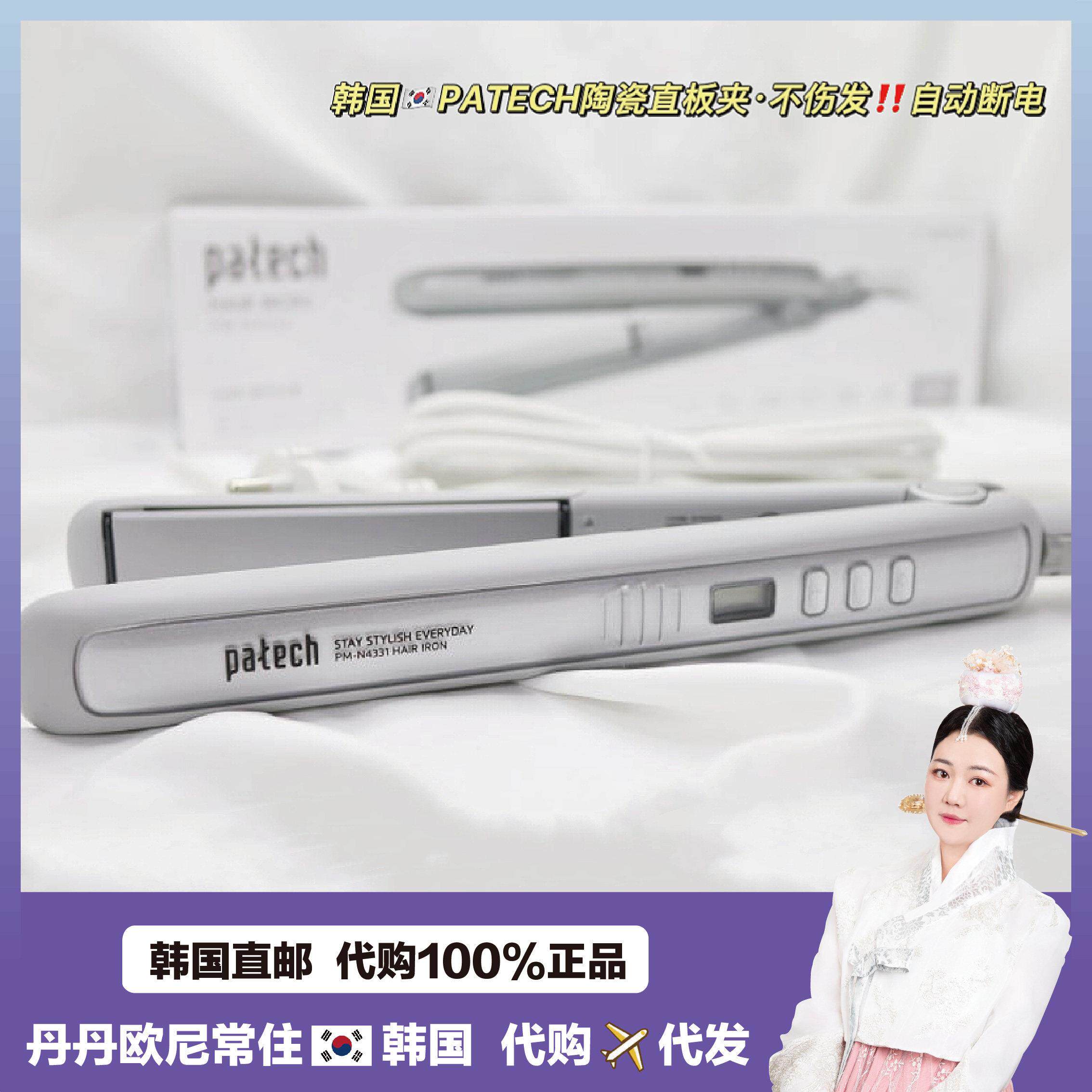 【直邮韩国】PATECH陶瓷直板夹电卷发棒不伤发拉直卷发用自动断电