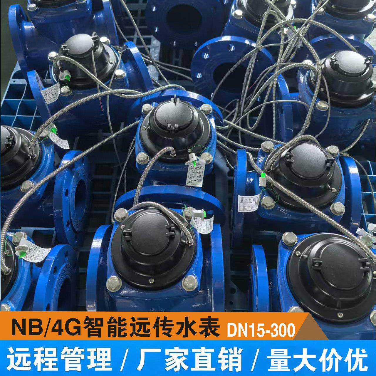 NB物联网无线远传智能大口径水表工业垂直螺翼国标IP68防水dn150
