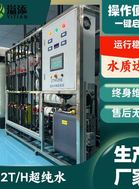 半导体行业2T/H全自动一键启动超声波清洗机EDI超纯水设备超滤