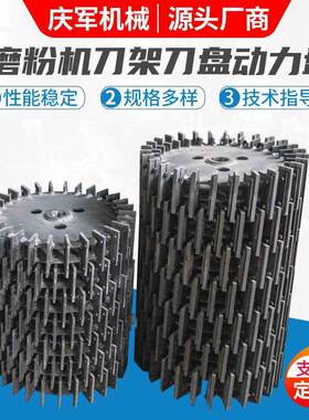 厂家塑料磨粉机刀片磨粉机配件型号660磨粉机刀架刀盘动力盘