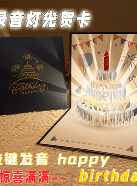 录音灯光生日生日贺卡贺卡卡片