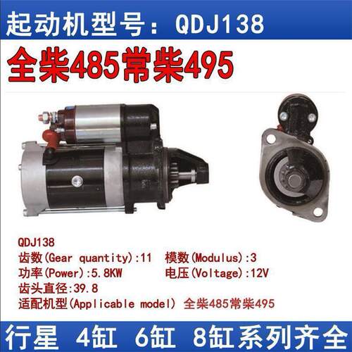 减速起动机全柴485常柴495行星减速起动机12V11齿大功率启动机马