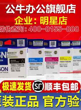 原装 爱普生85N墨盒 T0851黑色 T0852 0853 0854 R330 1390打印机