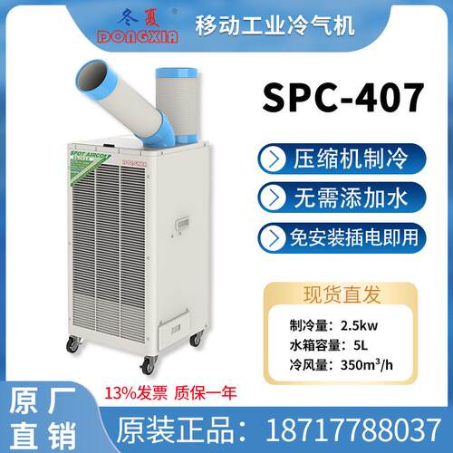 枣庄冬夏冷气机商用空调扇工业冷风机压缩机制冷厂房厨房SPC-407