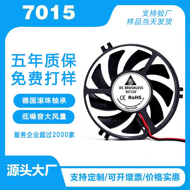 7015圆形散热风扇5v12v空气净化器LED车灯加湿器风机圆框风扇7015