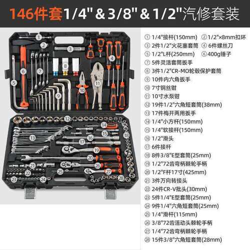 家用机修筒套棘轮扳手144PCS汽修工具套装多功能组合五金工具