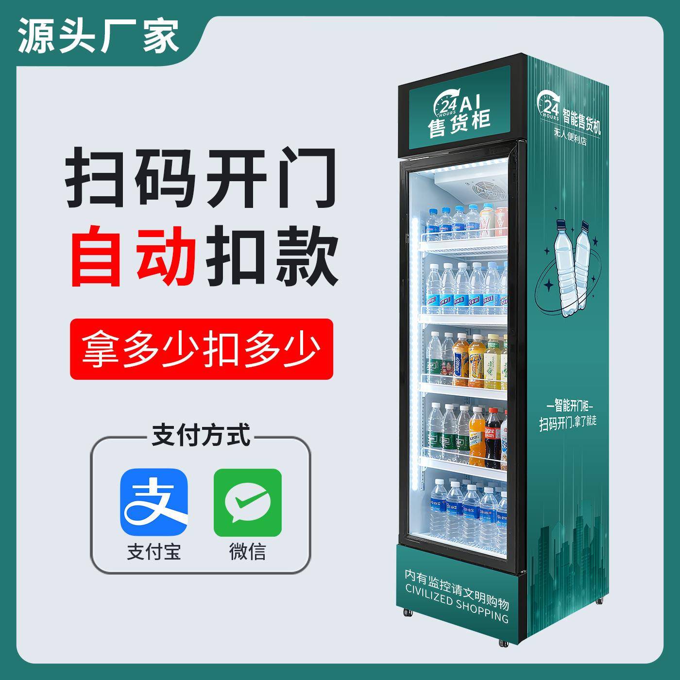 自助扫码开门柜售货机饮料零食贩卖机景区智能24h开门柜源头工厂