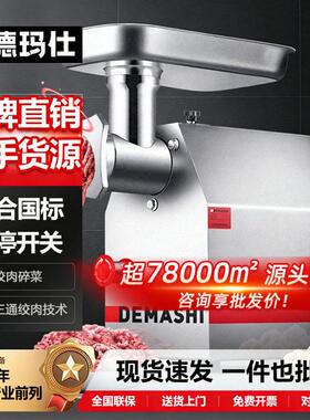 铜芯电机大功率绞肉机商用全自动多功能灌肠碎肉搅肉一体机