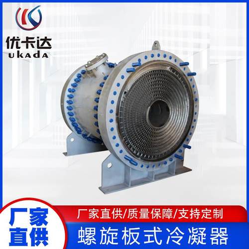 碳钢不锈钢气体冷凝螺旋板换热器螺旋板式换热器制药食品用管壳