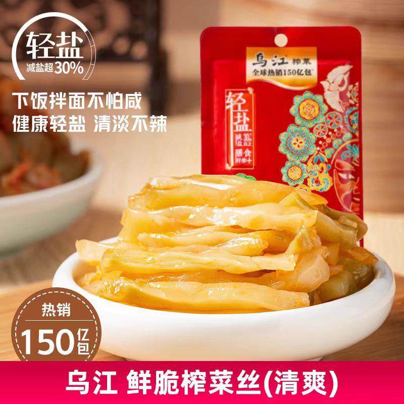 乌江70g鲜脆榨菜丝整箱袋装清爽涪陵榨菜轻盐泡菜下饭菜香辣小菜