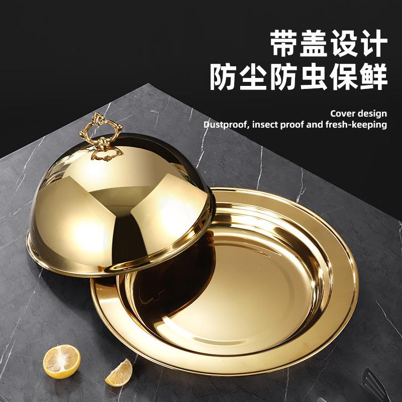 金色菜盖子西餐服务盘高档酒店不锈钢托盘带盖牛排盘传菜盘送餐盘