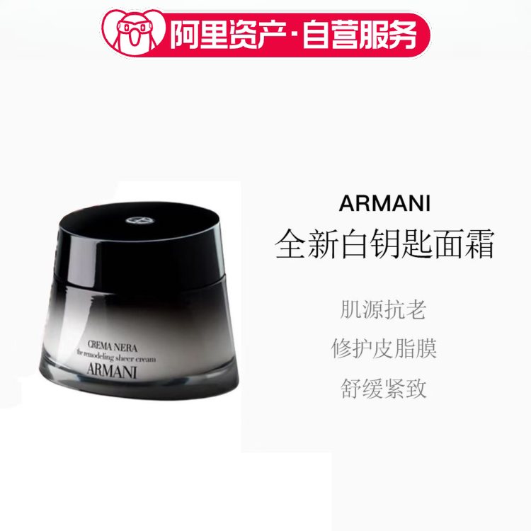 阿玛尼全新白钥匙面霜50ml 抗老保湿抗皱紧致浓修胶原滋润
