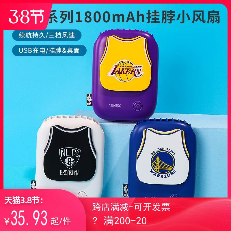 miniso名创优品NBA系列1800mAh挂脖小风扇新款懒人学生便携式usb